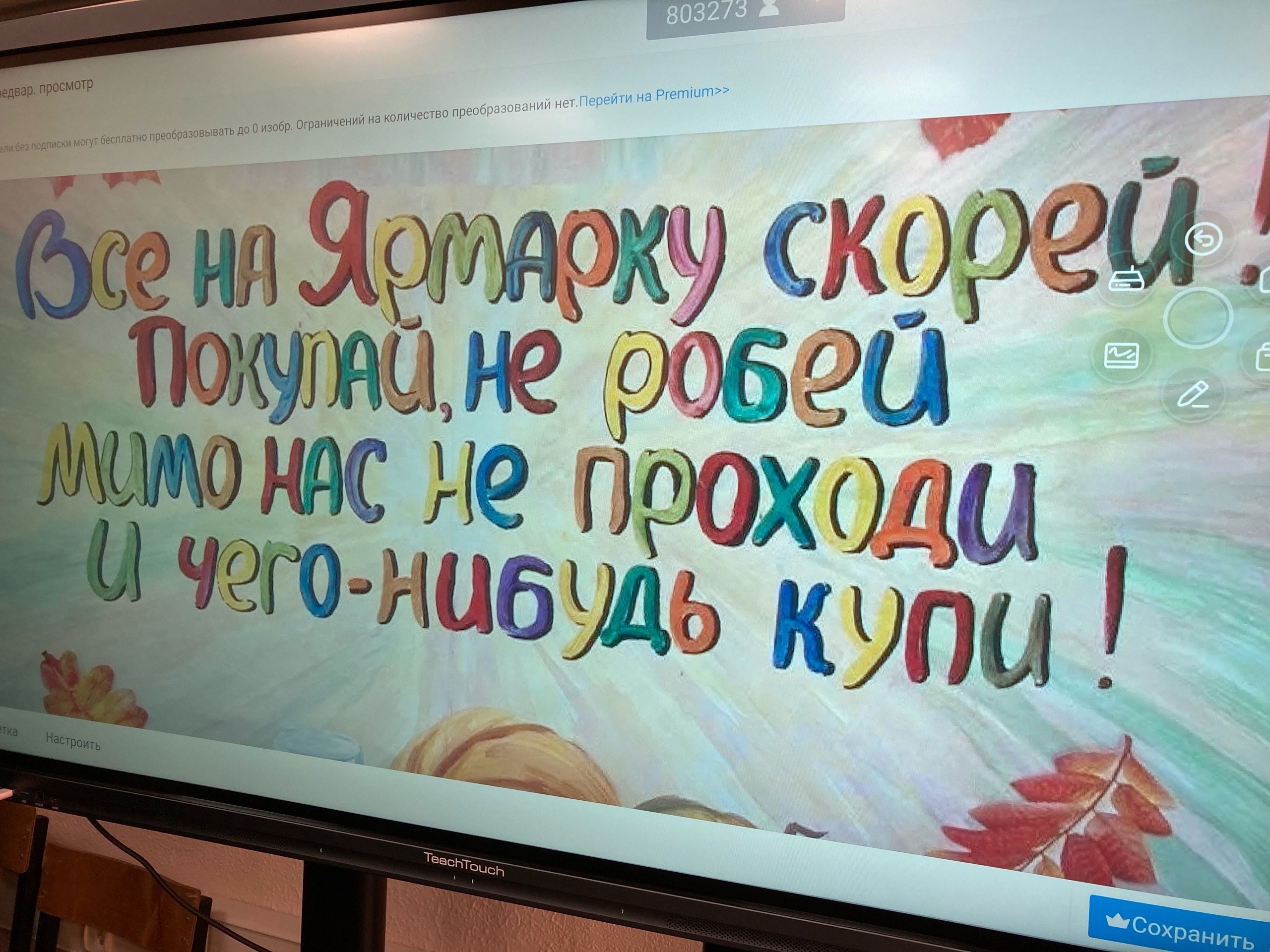 Сладкая ярмарка.