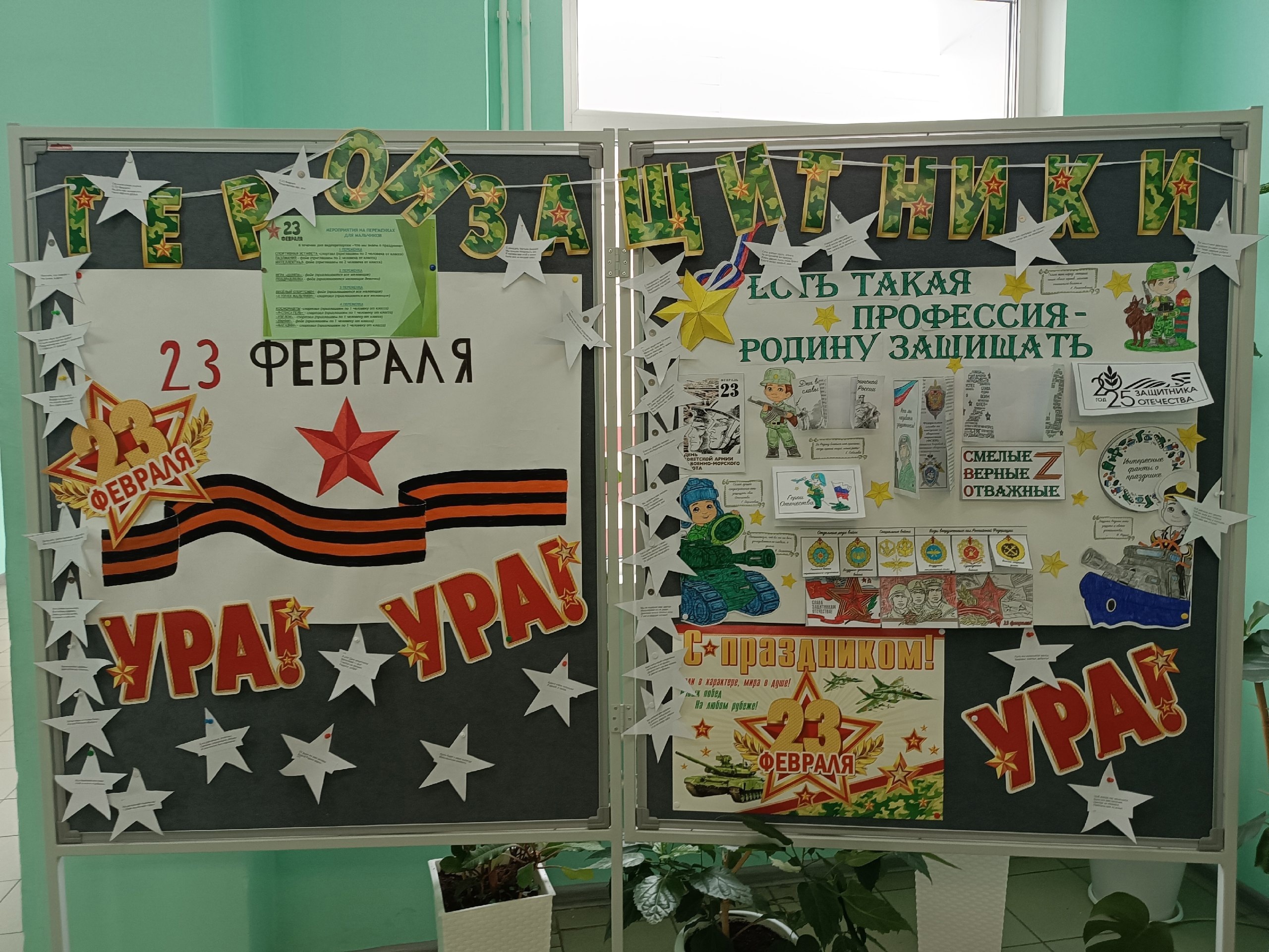 День защитника Отечества.
